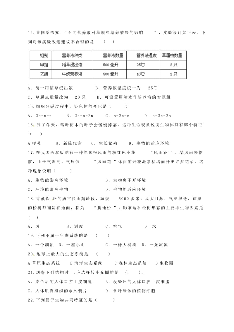 [精选类]内蒙古乌海市202x学年七年级生物上学期期中试题 新人教版.doc_第3页