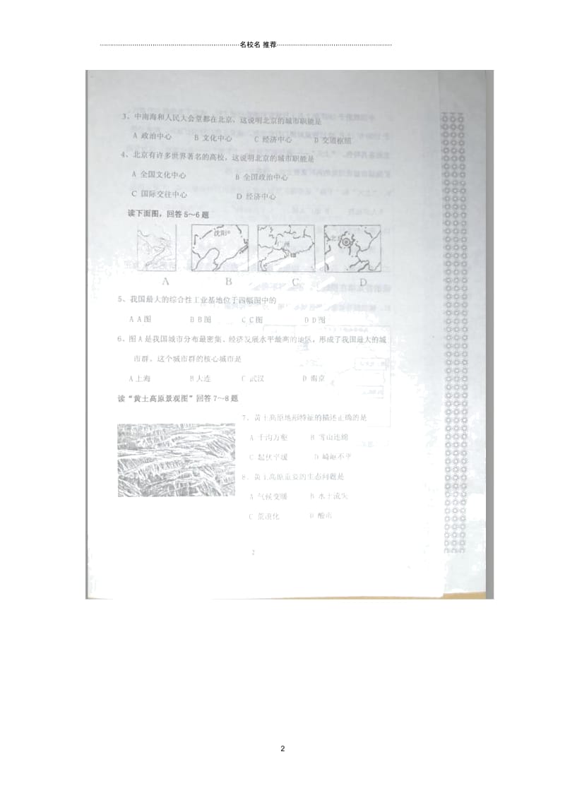 辽宁省东港市黑沟中学初中八年级地理下学期期中试题完整版新人教版.docx_第2页