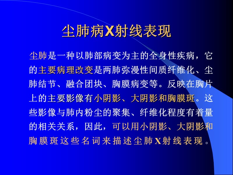 尘肺X线表现.ppt_第2页