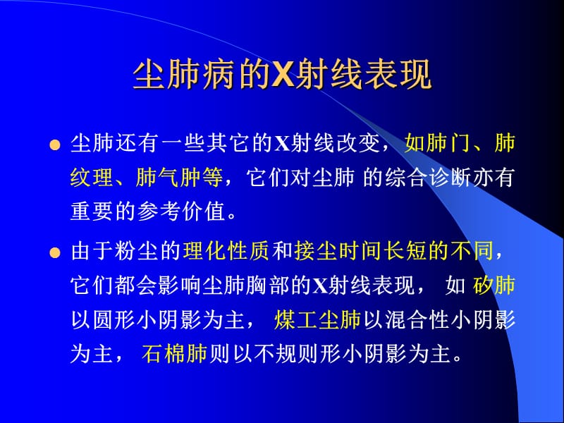 尘肺X线表现.ppt_第3页