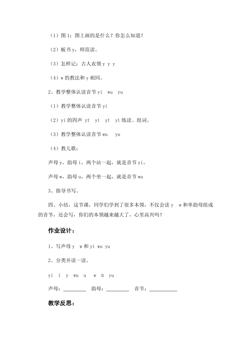 yw教学设计.docx_第2页