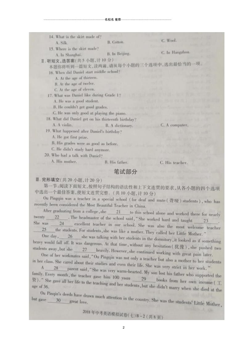 陕西省商南县届初中九年级英语下学期第七次模拟考试试题(扫描版).docx_第2页