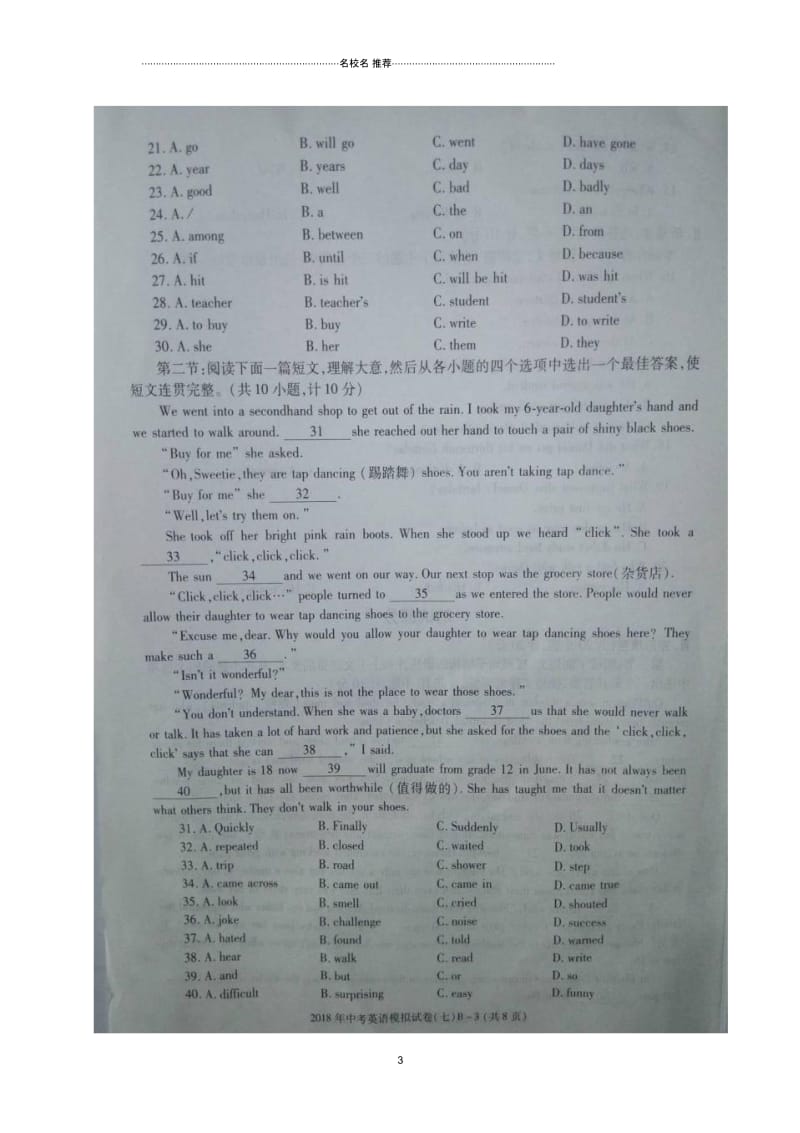 陕西省商南县届初中九年级英语下学期第七次模拟考试试题(扫描版).docx_第3页