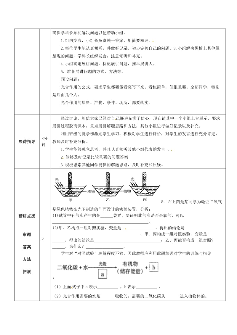 [精选类]山东省济阳县竞业园学校七年级生物上册 2.1.3 绿色植物的光合作用（问题解决课）导学案（无答案）（新版）济南版.doc_第2页