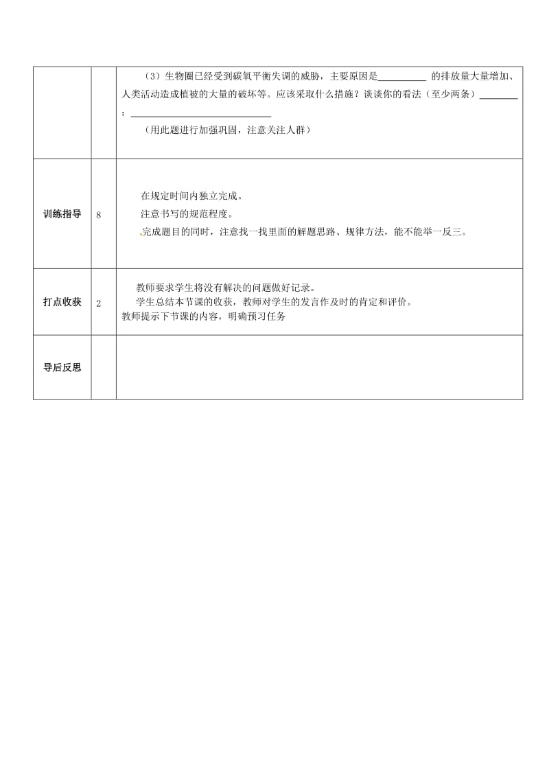 [精选类]山东省济阳县竞业园学校七年级生物上册 2.1.3 绿色植物的光合作用（问题解决课）导学案（无答案）（新版）济南版.doc_第3页