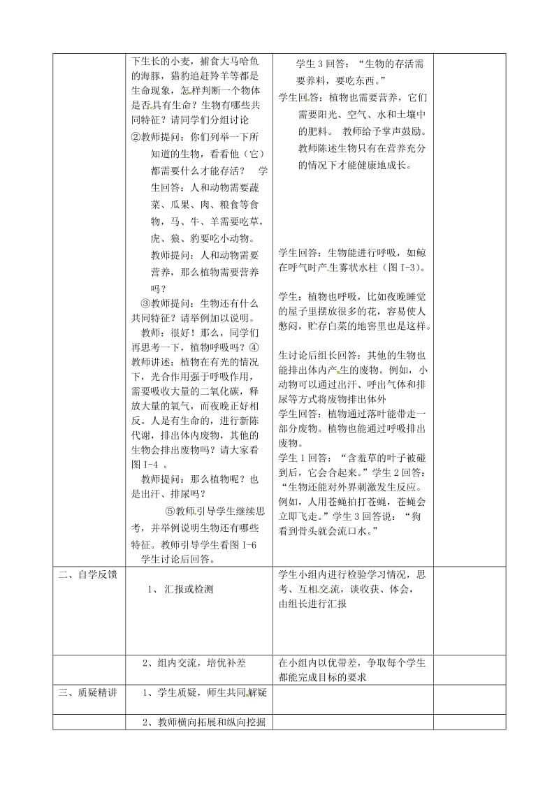 [精选类]吉林省梅河口市曙光镇中学七年级生物上册 1.1.1 生物的特征教案 （新版）新人教版.doc_第2页