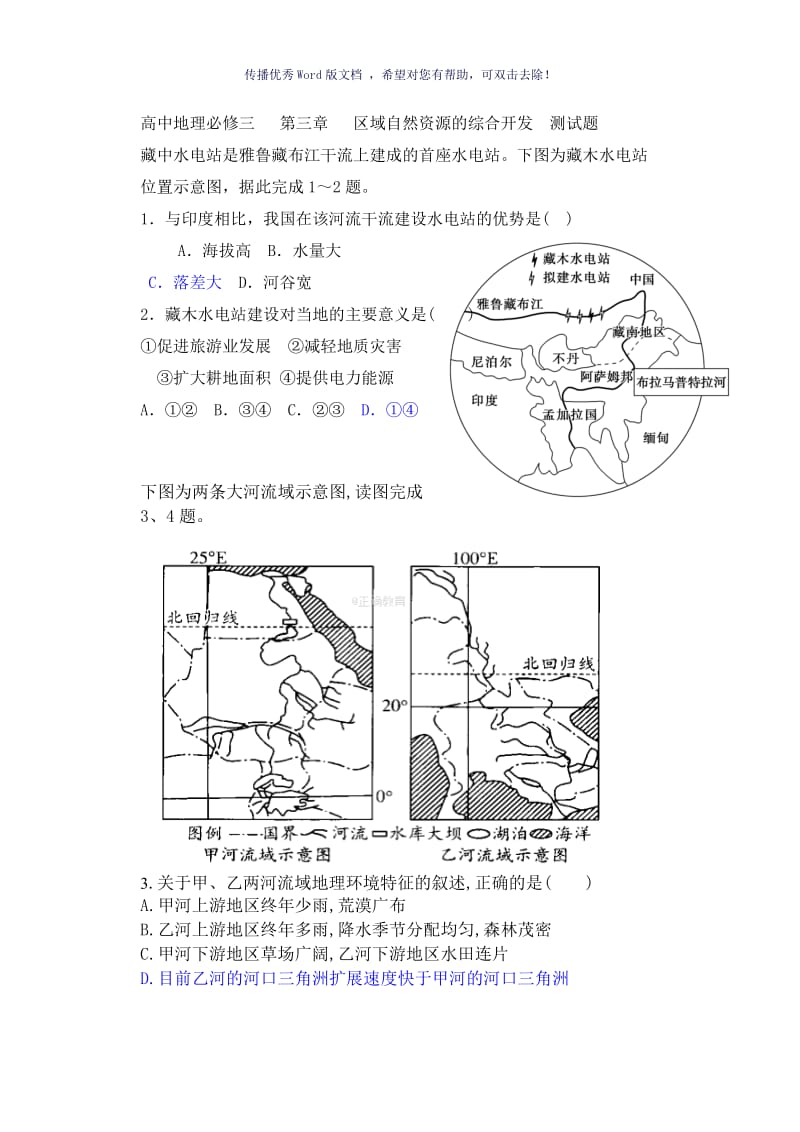 区域自然资源综合开发利用测试题Word版.doc_第1页