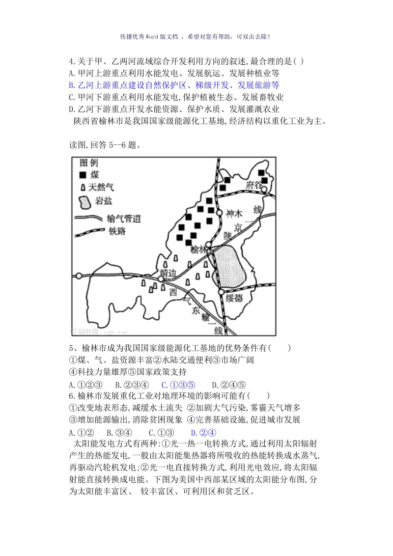 区域自然资源综合开发利用测试题Word版.doc_第2页