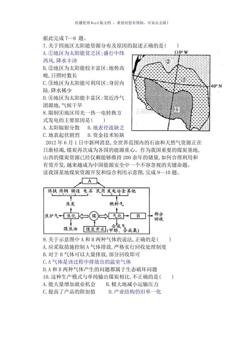 区域自然资源综合开发利用测试题Word版.doc_第3页