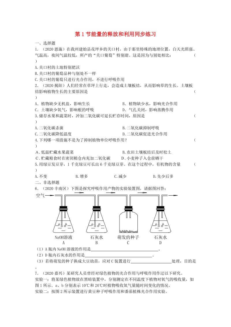 [精选类]七年级生物上册《能量的释放和利用》同步练习2 苏科版.doc_第1页