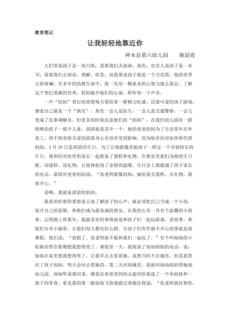 教育笔记：让我轻轻地靠近你.docx_第1页