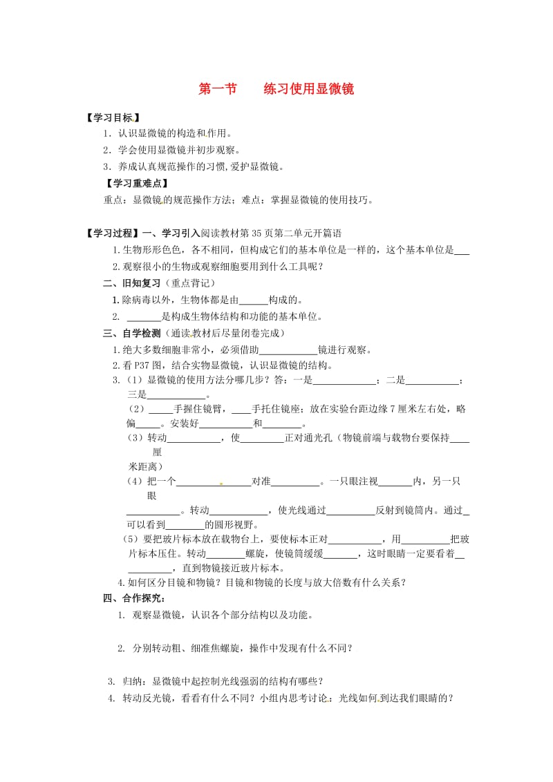 [精选类]四川省宜宾县双龙镇初级中学校七年级生物上册 2.1.1 练习使用显微镜导学案（无答案）（新版）新人教版.doc_第1页