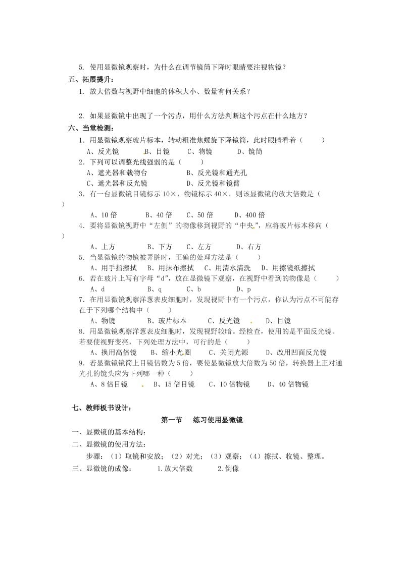 [精选类]四川省宜宾县双龙镇初级中学校七年级生物上册 2.1.1 练习使用显微镜导学案（无答案）（新版）新人教版.doc_第2页