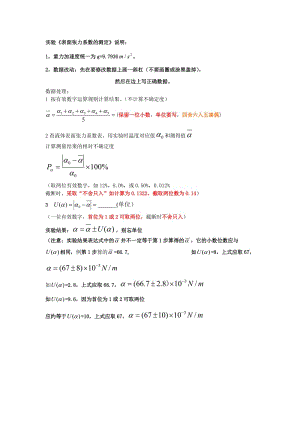 表面张力系数的测定》数据处理.doc