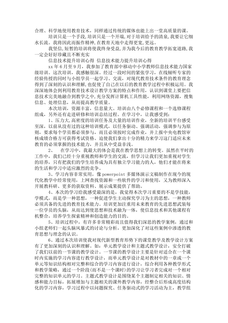 精品—【信息技术提升培训心得体会】信息技术提升培训心得.doc_第3页