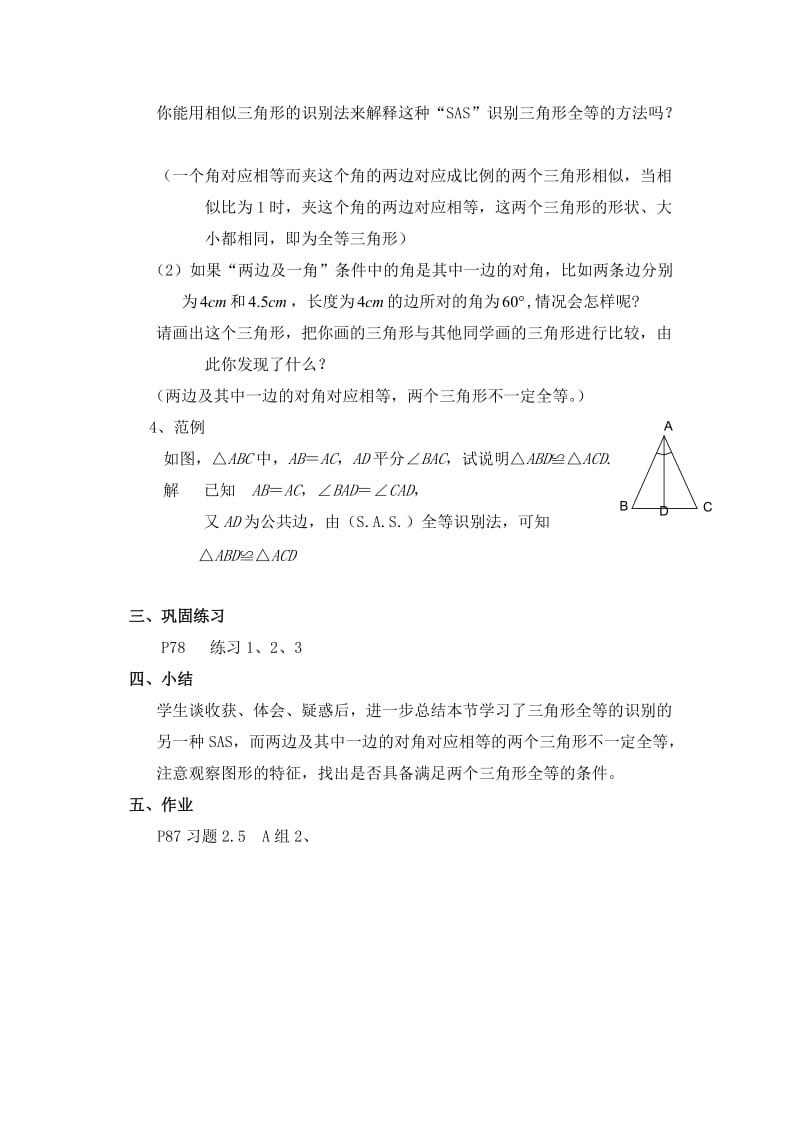 252全等三角形的判定SAS.doc_第3页