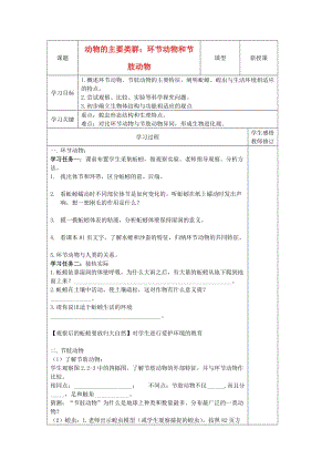 [精选类]山东省庆云县七年级生物上册 2.2.1《动物的主要类群》学案1（无答案） 济南版.doc