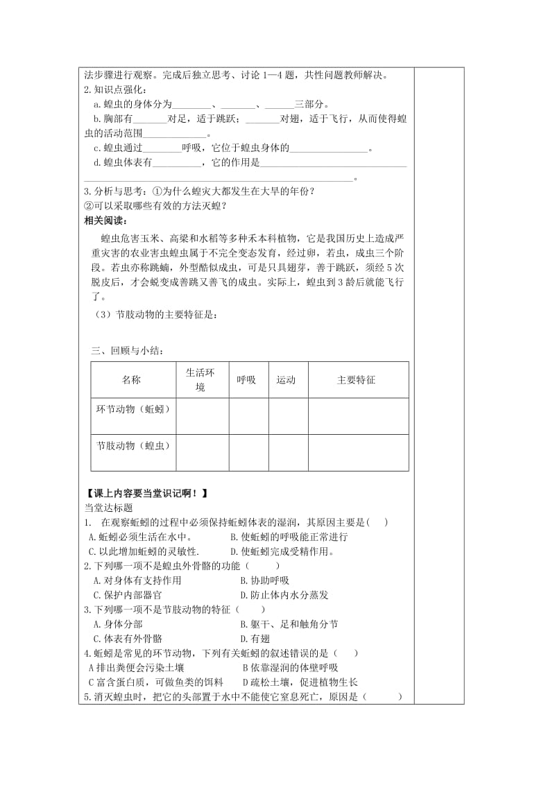 [精选类]山东省庆云县七年级生物上册 2.2.1《动物的主要类群》学案1（无答案） 济南版.doc_第2页