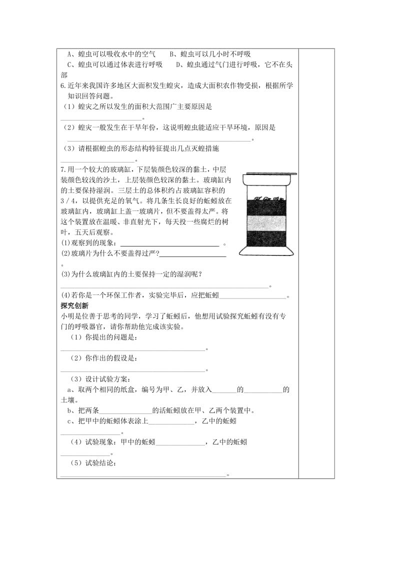 [精选类]山东省庆云县七年级生物上册 2.2.1《动物的主要类群》学案1（无答案） 济南版.doc_第3页