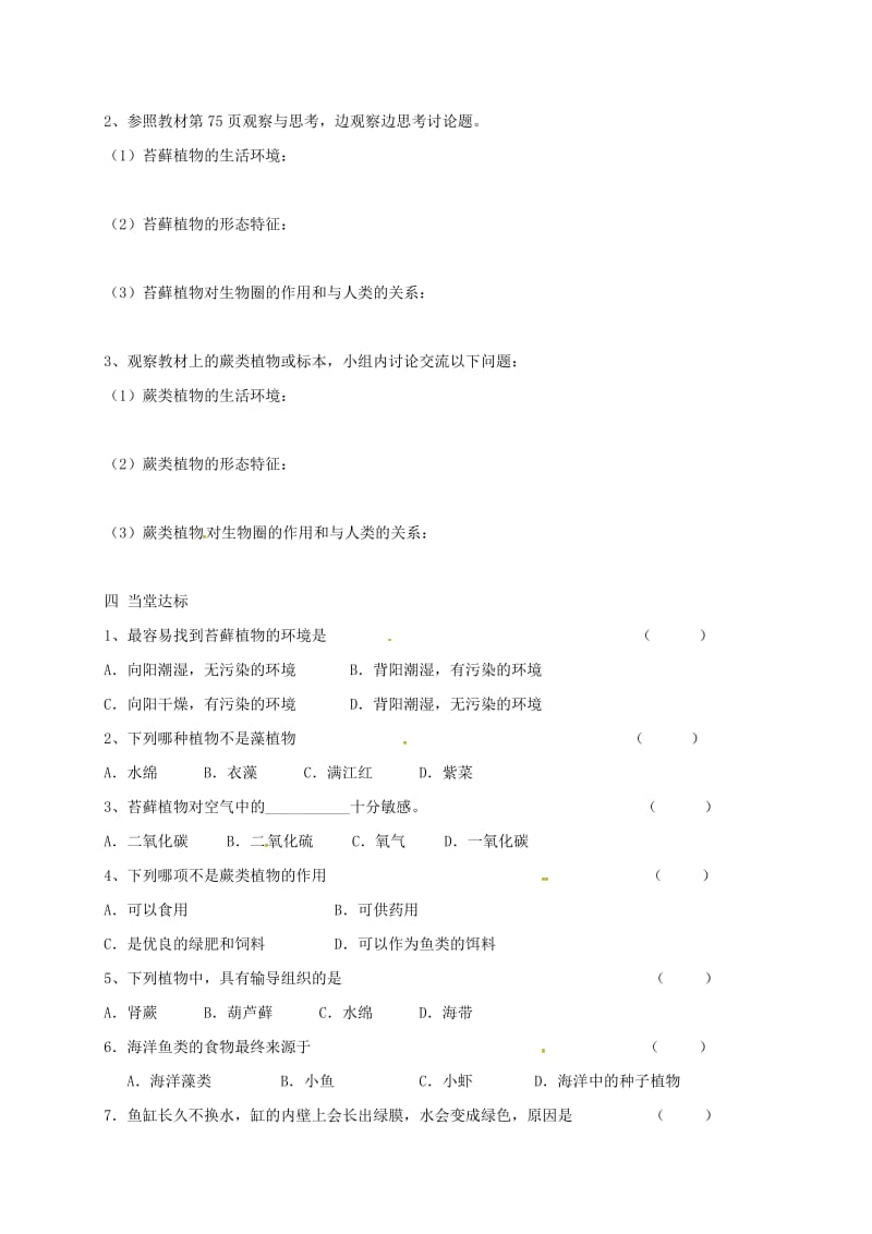 [精选类]山东省临沂市七年级生物上册 3.1.1 藻类、苔藓和蕨类植物学案（无答案）（新版）新人教版（通用）.doc_第2页