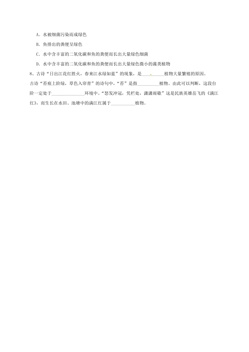 [精选类]山东省临沂市七年级生物上册 3.1.1 藻类、苔藓和蕨类植物学案（无答案）（新版）新人教版（通用）.doc_第3页