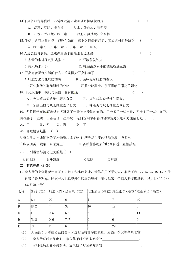 [精选类]山东省临沐县青云镇中心中学202x学年七年级生物4月月考试题（无答案）.doc_第2页