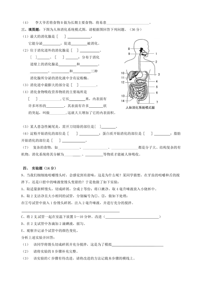 [精选类]山东省临沐县青云镇中心中学202x学年七年级生物4月月考试题（无答案）.doc_第3页