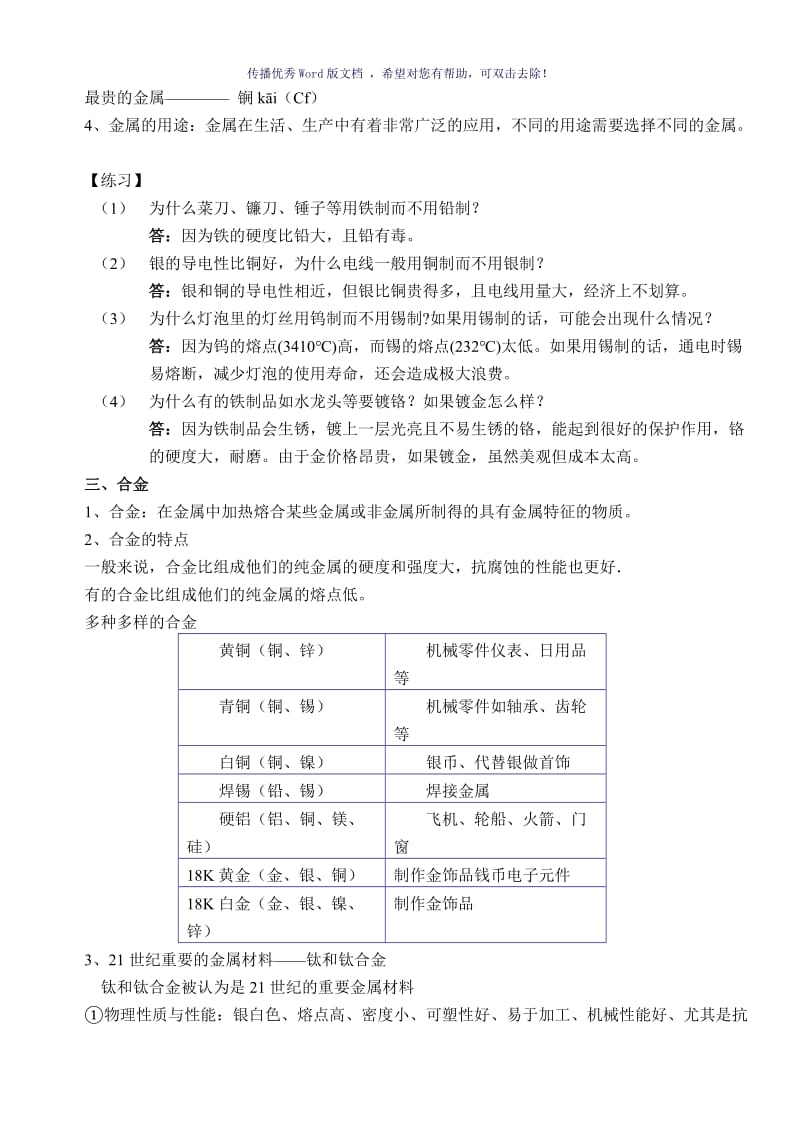 初中化学金属与金属材料知识点与练习Word版.doc_第2页