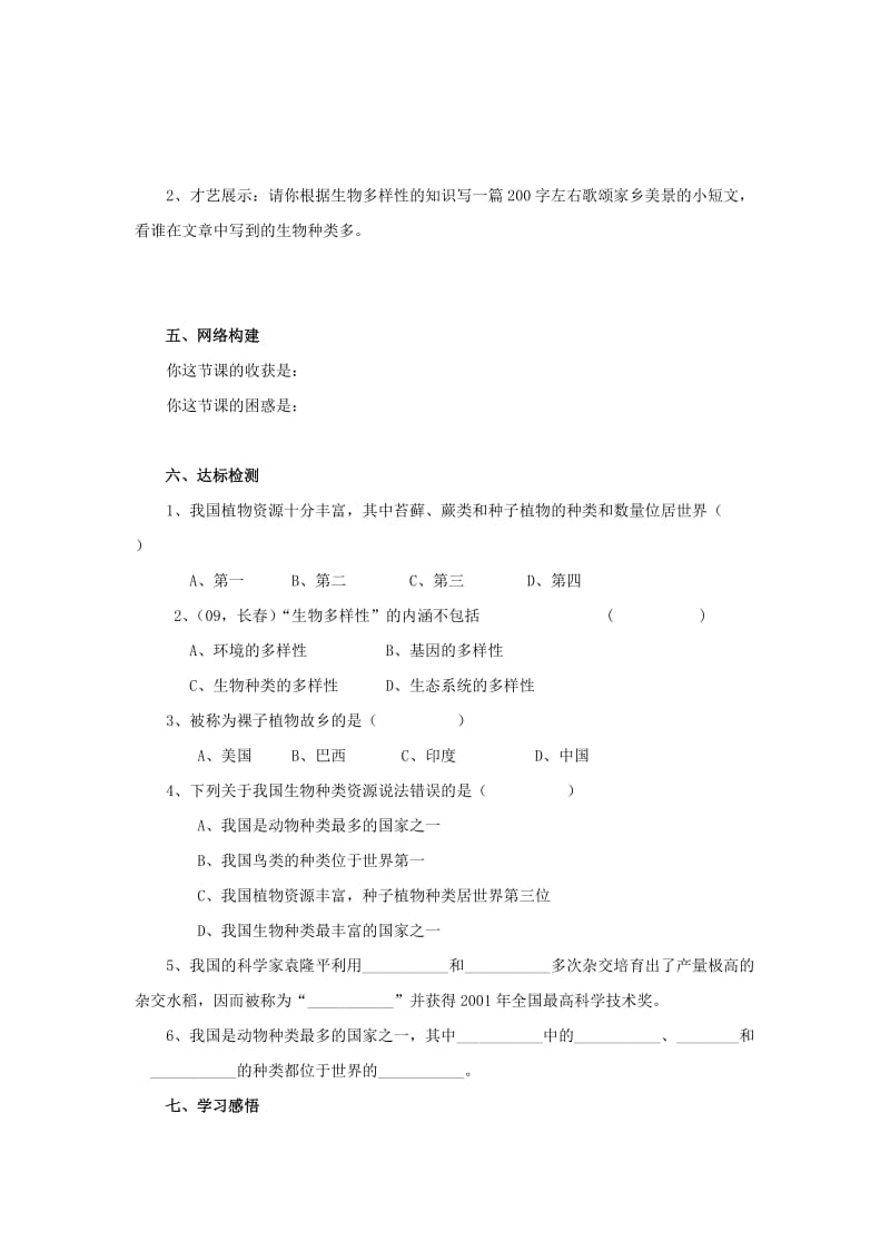 [精选类]山东省泰安市新泰实验中学202x学年八年级生物上学期 第二章认识生物的多样性学案 人教新课标版.doc_第3页