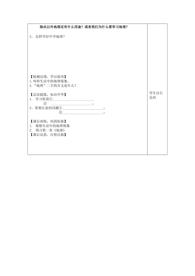 [精选类]七年级生物上册 让我们一同走进地理导学案（无答案）（新版）商务星球版（通用）.doc_第3页