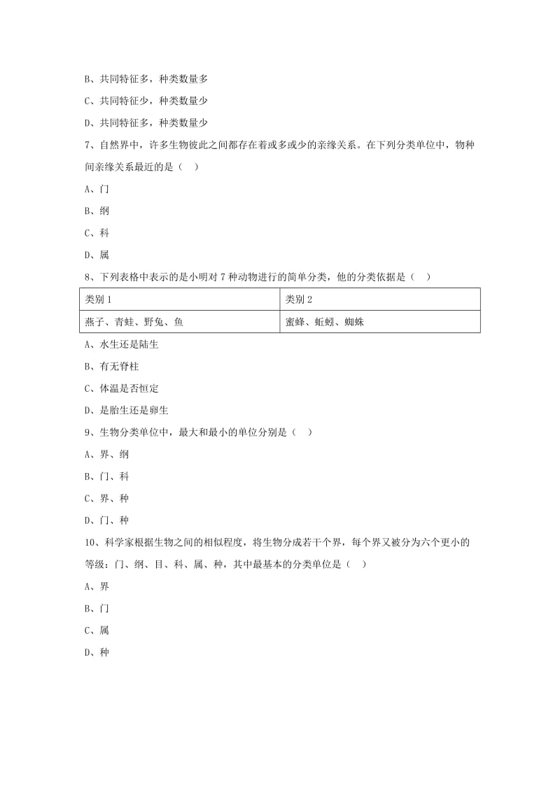 [精选类]八年级生物上册 6.3 保护生物的多样性练习题2（无答案）（新版）新人教版（通用）.doc_第2页