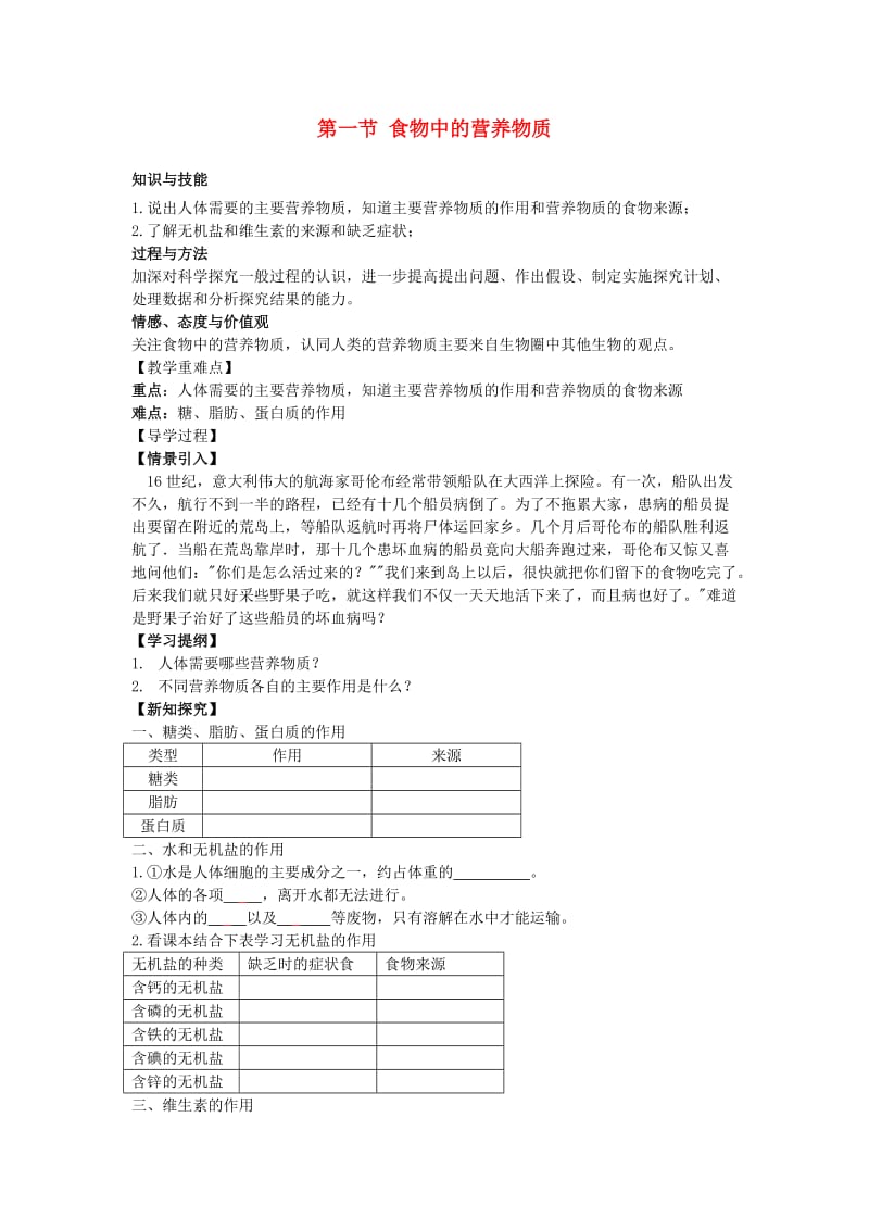 [精选类]202x春七年级生物下册 第2章 第1节 食物中的营养物质教学案（无答案）（新版）新人教版.doc_第1页