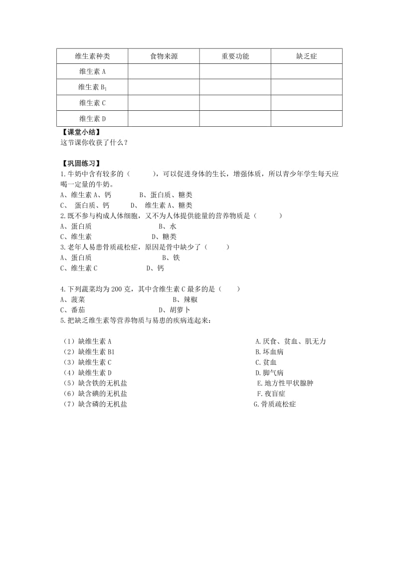 [精选类]202x春七年级生物下册 第2章 第1节 食物中的营养物质教学案（无答案）（新版）新人教版.doc_第2页