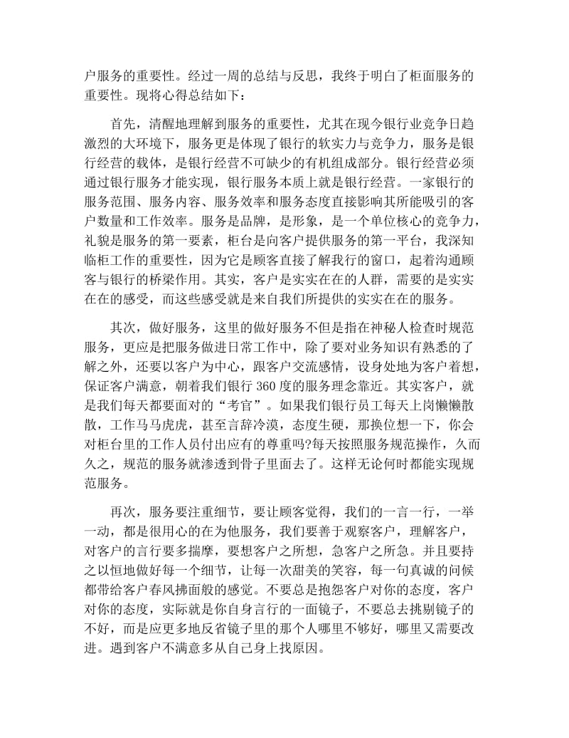 扣分的检讨书范文900字.docx_第3页