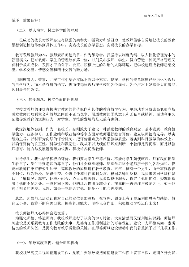 校长师德师风心得体会.doc_第2页