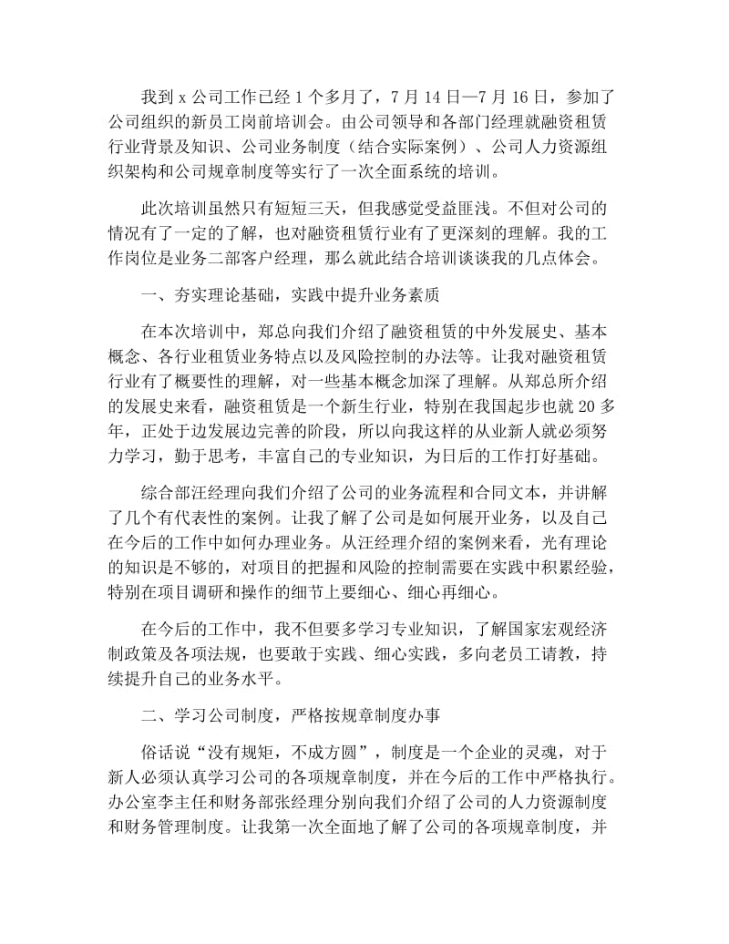 施工单位培训总结报告.docx_第2页