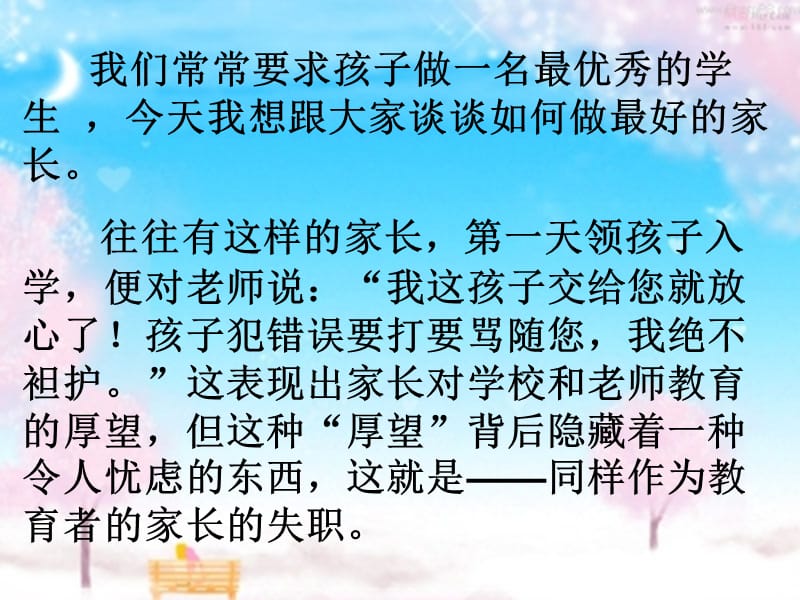 做合格的家长ppt.ppt_第2页