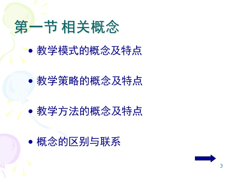 第4章-教学模式与策略的选择和设计PPT课件.ppt_第3页