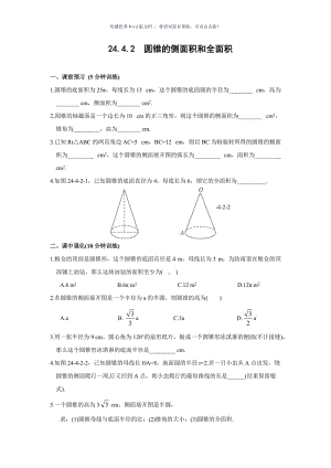 圆锥的侧面积和全面积-同步练习(含答案)Word版.doc