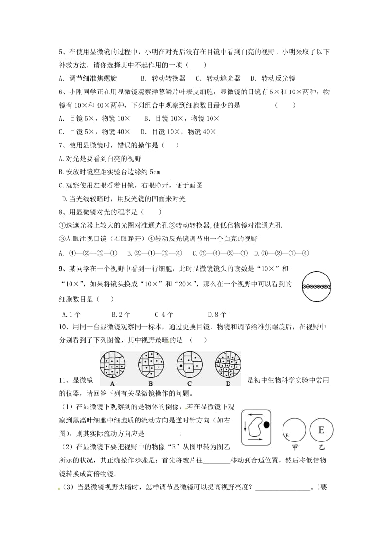 [精选类]山东省泰安市岱岳区202x学年七年级生物上册 2.1.1 练习使用显微镜学案（无答案）（新版）新人教版.doc_第3页