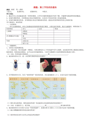 [精选类]山东省东营市第二中学八年级生物 《第三节性状的遗传》（第一课时）学案（无答案）.doc