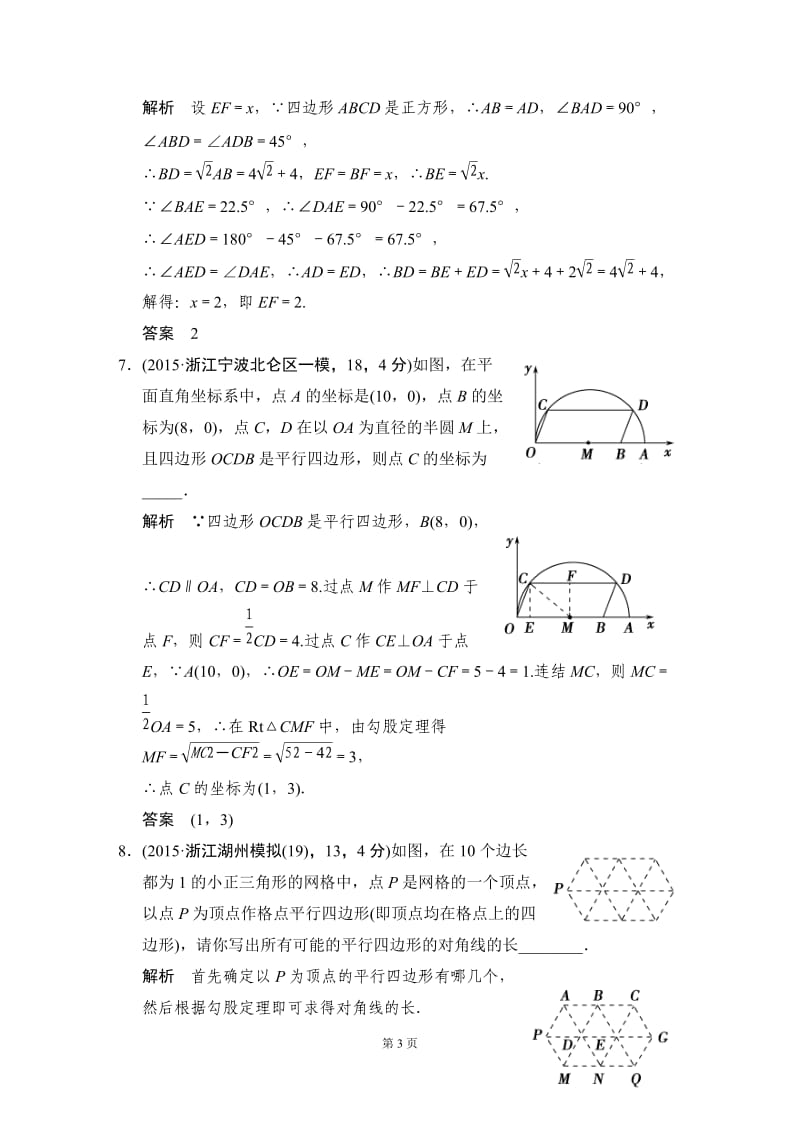 4-5多边形与平行四边形三年模拟精选.doc_第3页