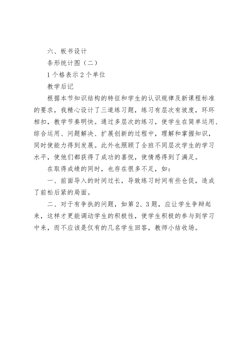 1格表示多个单位的条形统计图设计.doc_第3页