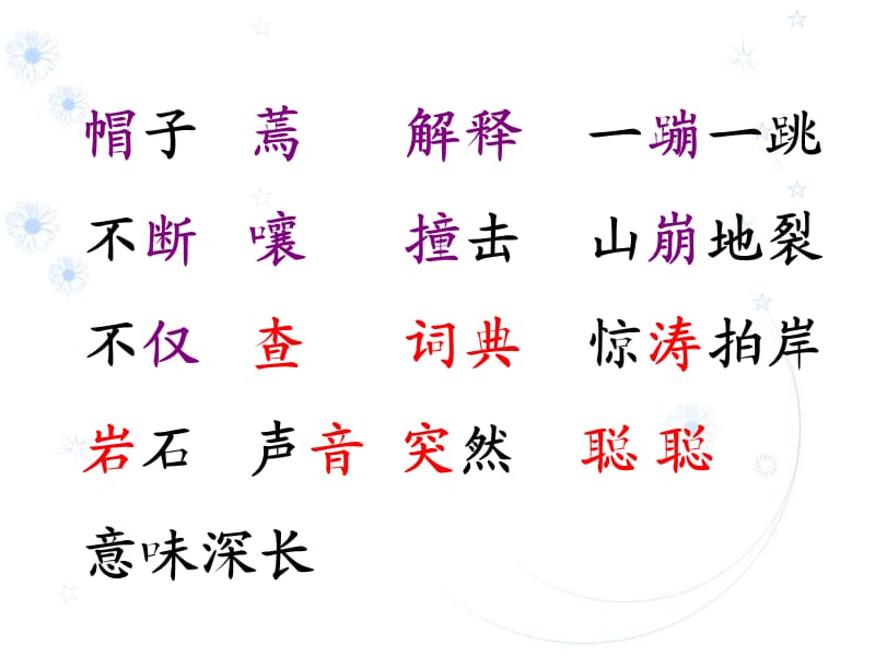 学会查“无字词典”PPT课件1.ppt_第3页