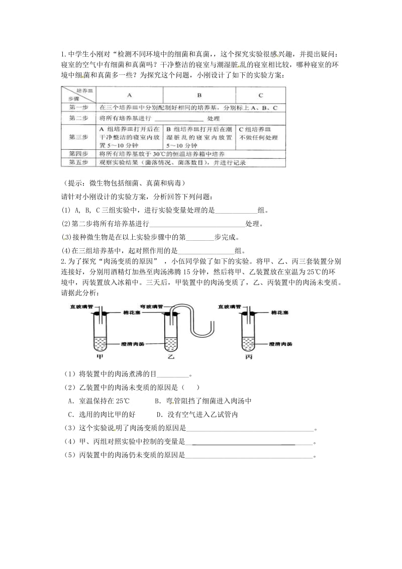 [精选类]内蒙古包头市达茂旗百灵庙第二中学八年级生物上册 5.4.1 细菌和真菌的分布导学案（无答案） 新人教版.doc_第2页