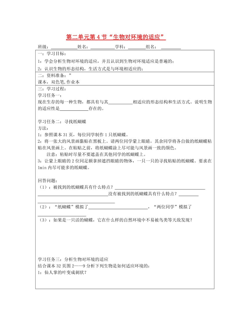 [精选类]宁夏银川市七年级生物上册《第2章 第4节 生物对环境的适应》学案（无答案） 苏科版.doc_第1页