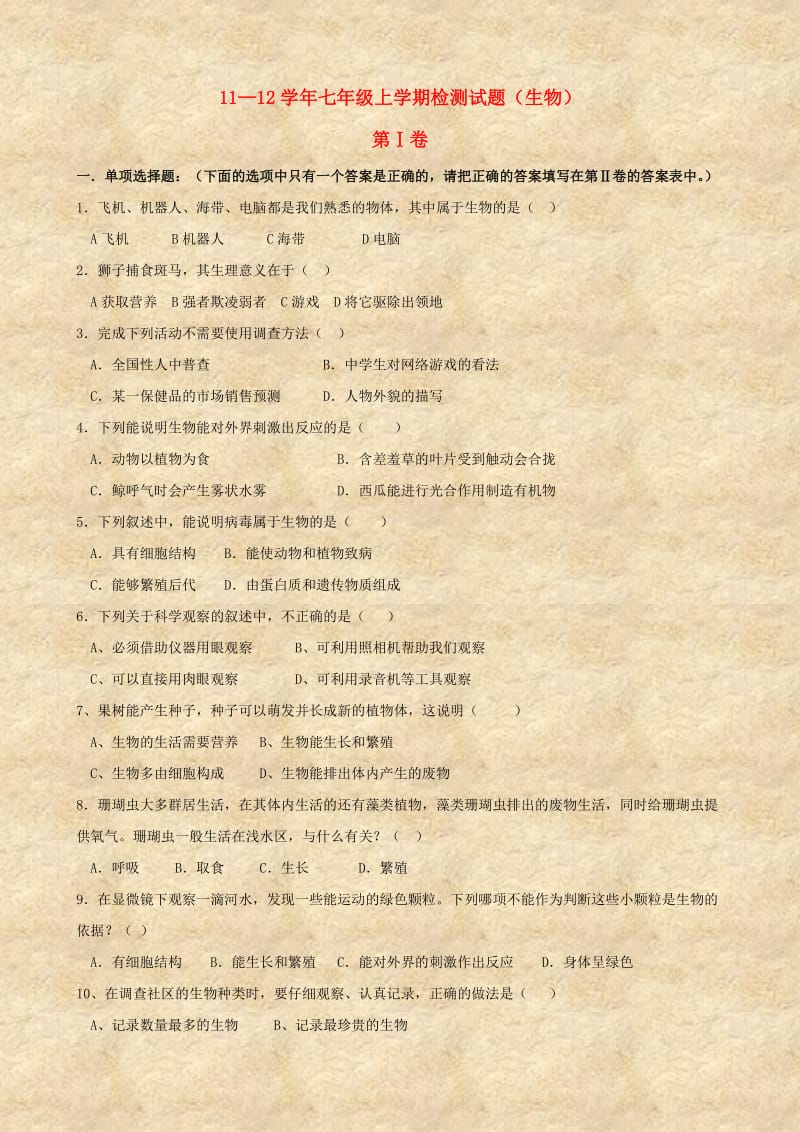 [精选类]202x学年七年级生物上学期检测试题.doc_第1页