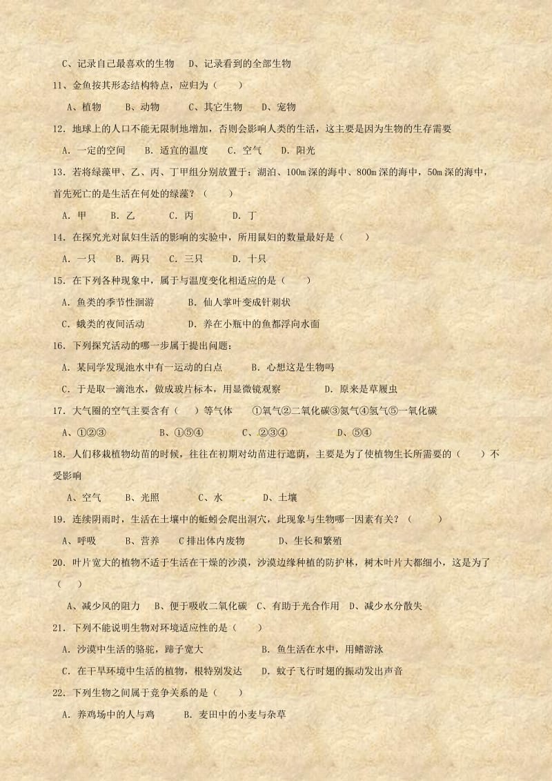 [精选类]202x学年七年级生物上学期检测试题.doc_第2页