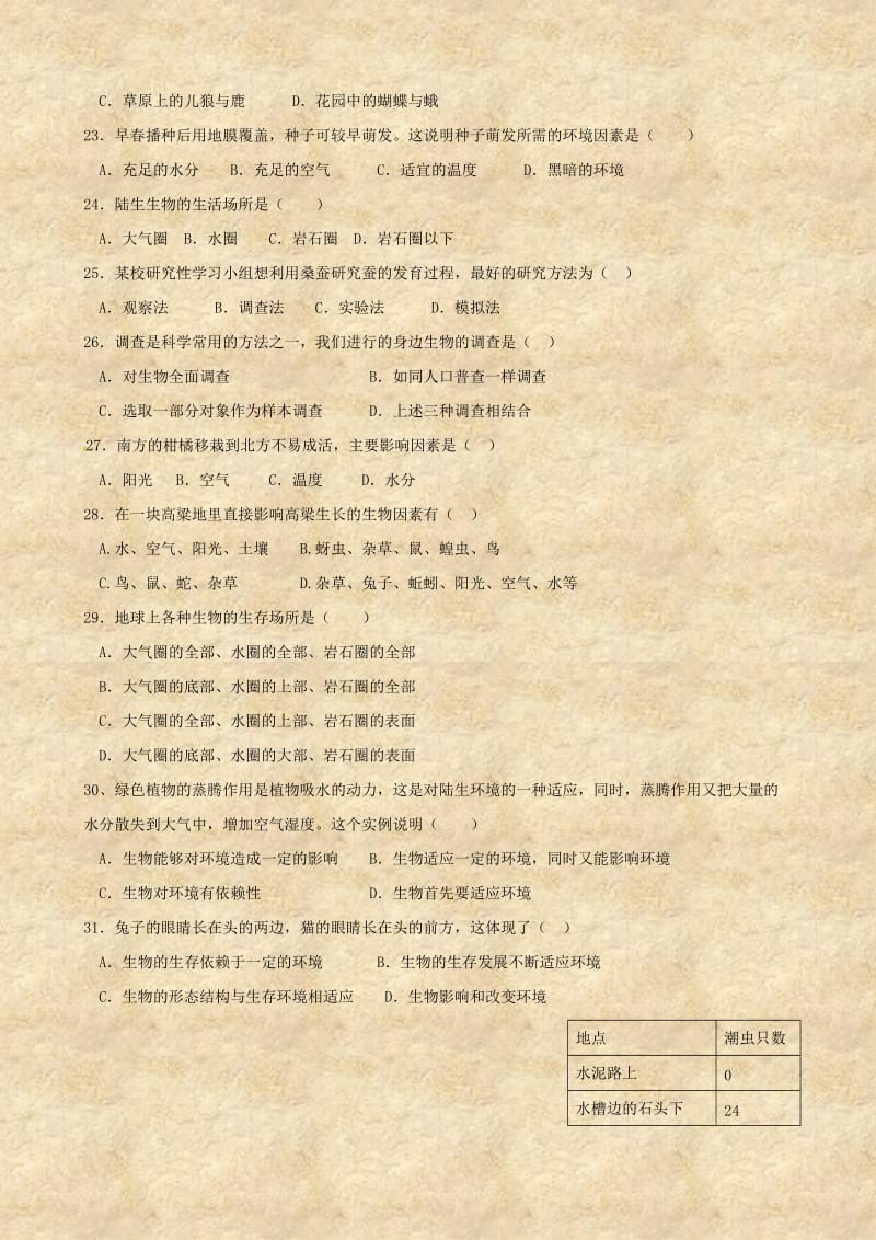 [精选类]202x学年七年级生物上学期检测试题.doc_第3页