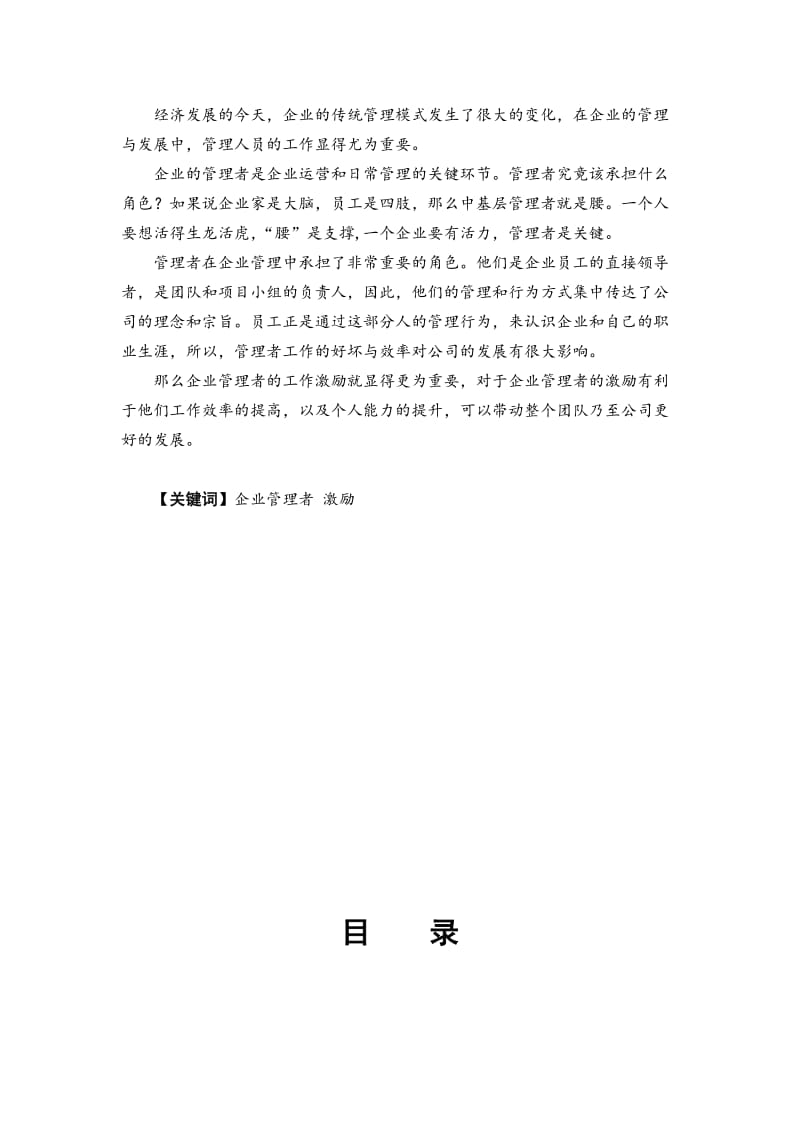 管理人员的激励方法研究.docx_第2页